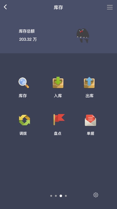 手機商貿批發進銷存管理